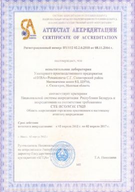 Сертификат аккредитации 2