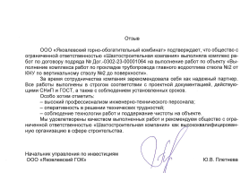 Construction services of the branch “Niva-Service”