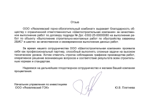 Construction services of the branch “Niva-Service”