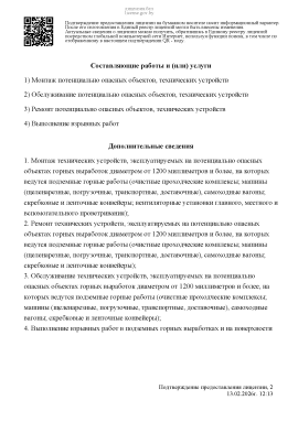 Лицензия МЧС ШСК3.1