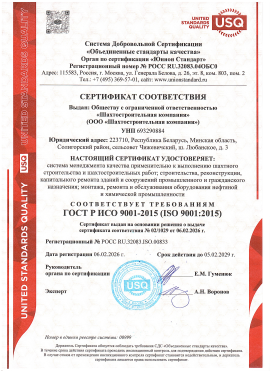 Сертификат ИСО 9001-2015 ШСК2