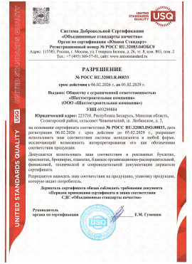 Сертификат соответствия ГОСТ  Р ИСО 9001-2015 (ISO 9001:2015) ШСК1