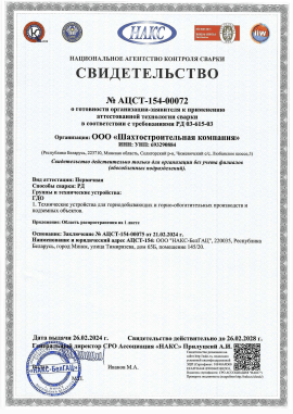 Свидетельство НАКС ШСК4