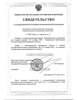 Свидетельство о членстве СРО ШСК 5.1