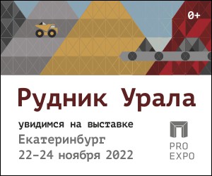 «Нива-Холдинг» едет на «Рудник Урала 2022»